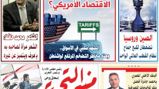 العدد 646 من جريدة منبر التحرير "العدد الورقي"
