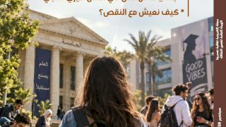 الحرم الجامعي من قدسية العلم إلى الاستعراض والفسحة .. جديد مصر المحروسة