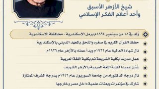 وزارة الأوقاف تُحيي ذكرى ميلاد الإمام محمد الفحام.. شيخ الأزهر الأسبق