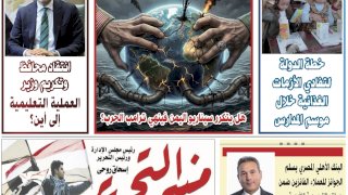 العدد 647 من جريدة منبر التحرير "العدد الورقي"