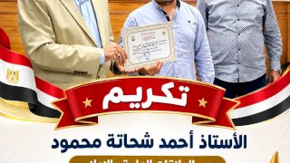 طارق سعد الدين يكرم احمد شحاتة مسؤول الإعلام بإدارة فرشوط التعليمية