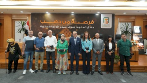 البنك الأهلي المصري يسلم الجوائز للعملاء الفائزين ضمن حملة الترويجية للأوعية الادخارية " فرصة من دهب"