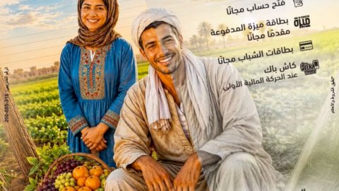 بنك مصر يشارك في فعالية عيد الفلاح ويقدم العديد من العروض المجانية