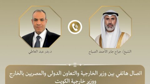 اتصال هاتفي بين وزير الخارجية ووزير خارجية الكويت