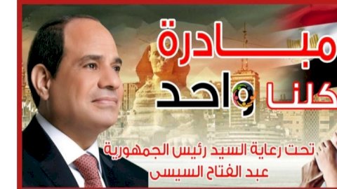 الداخلية تُعلن مد مبادرة "كلنا واحد" لمدة شهر لتوفير كافة السلع  بجميع أنحاء الجمهورية