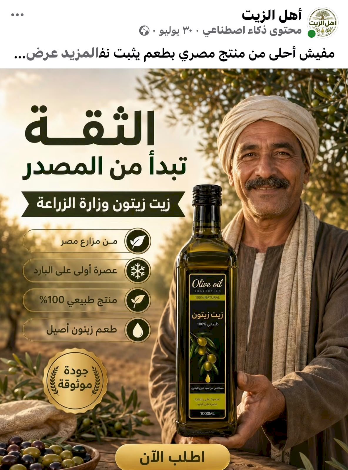 "الزراعة"  لا نبيع أي منتجات غذائية أونلاين.. والتعامل عبر المنافذ الرسمية