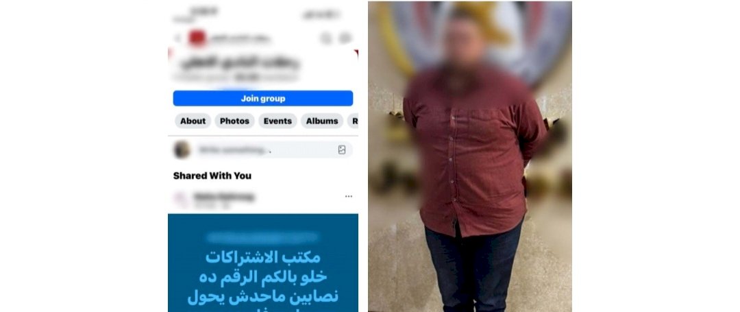 ضبط عاطل لقيامه بالنصب على أعضاء أحد الأندية الرياضية والإستيلاء على أموالهم بالقليوبية