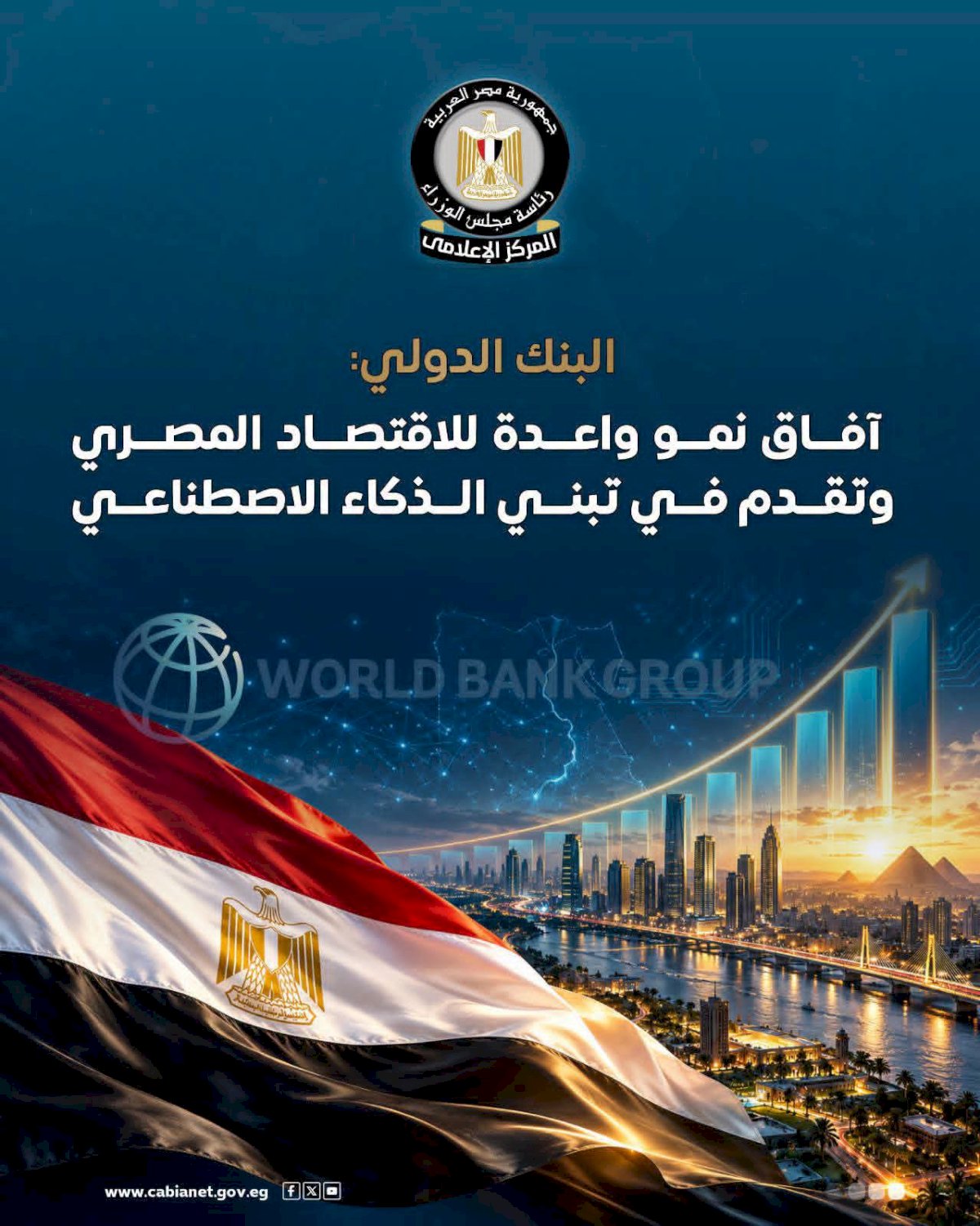 البنك الدولي يرفع توقعاته لنمو الاقتصاد المصري إلى 5.1%