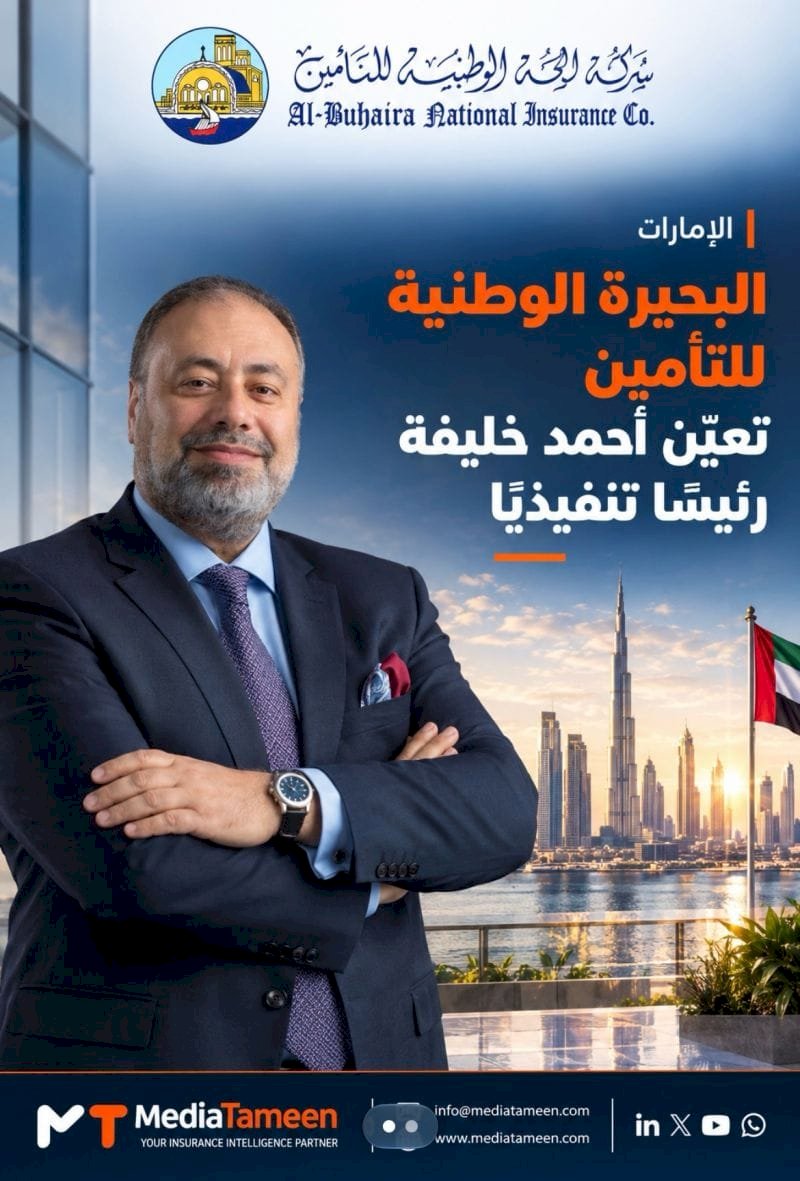 تعيين أحمد خليفة رئيسًا تنفيذيًا لشركة البحيرة الوطنية للتأمين الإماراتية