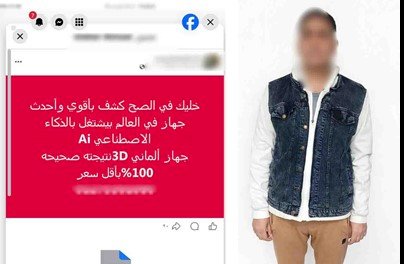 مالك شركة أحذية بالشرقية يدعي امتلاكه جهاز للبحث عن الآثار