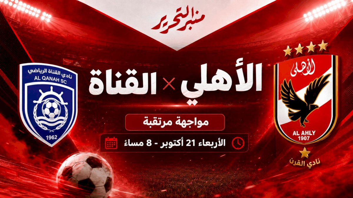 الأهلي يتعادل بصعوبة مع القناة في الدوري المصري