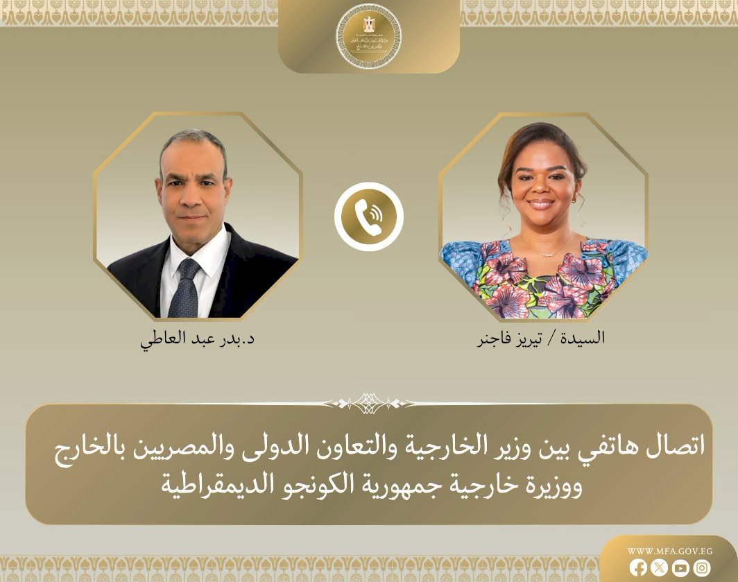 اتصال هاتفي بين وزير الخارجية ووزيرة خارجية جمهورية الكونجو الديمقراطية