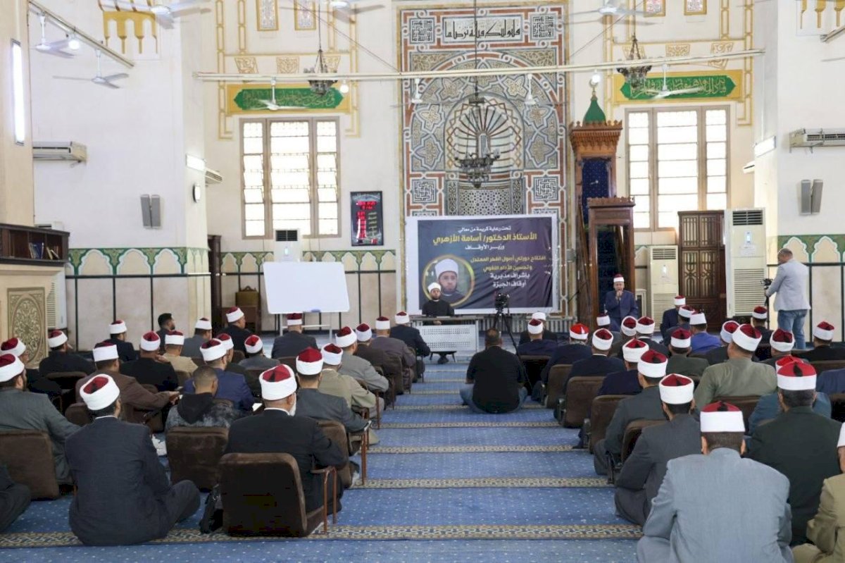 وزير الاوقاف يفتتح دورة تدريبية جديدة من مسجد المغفرة بالعجوزة للارتقاء بكفاءة الائمة