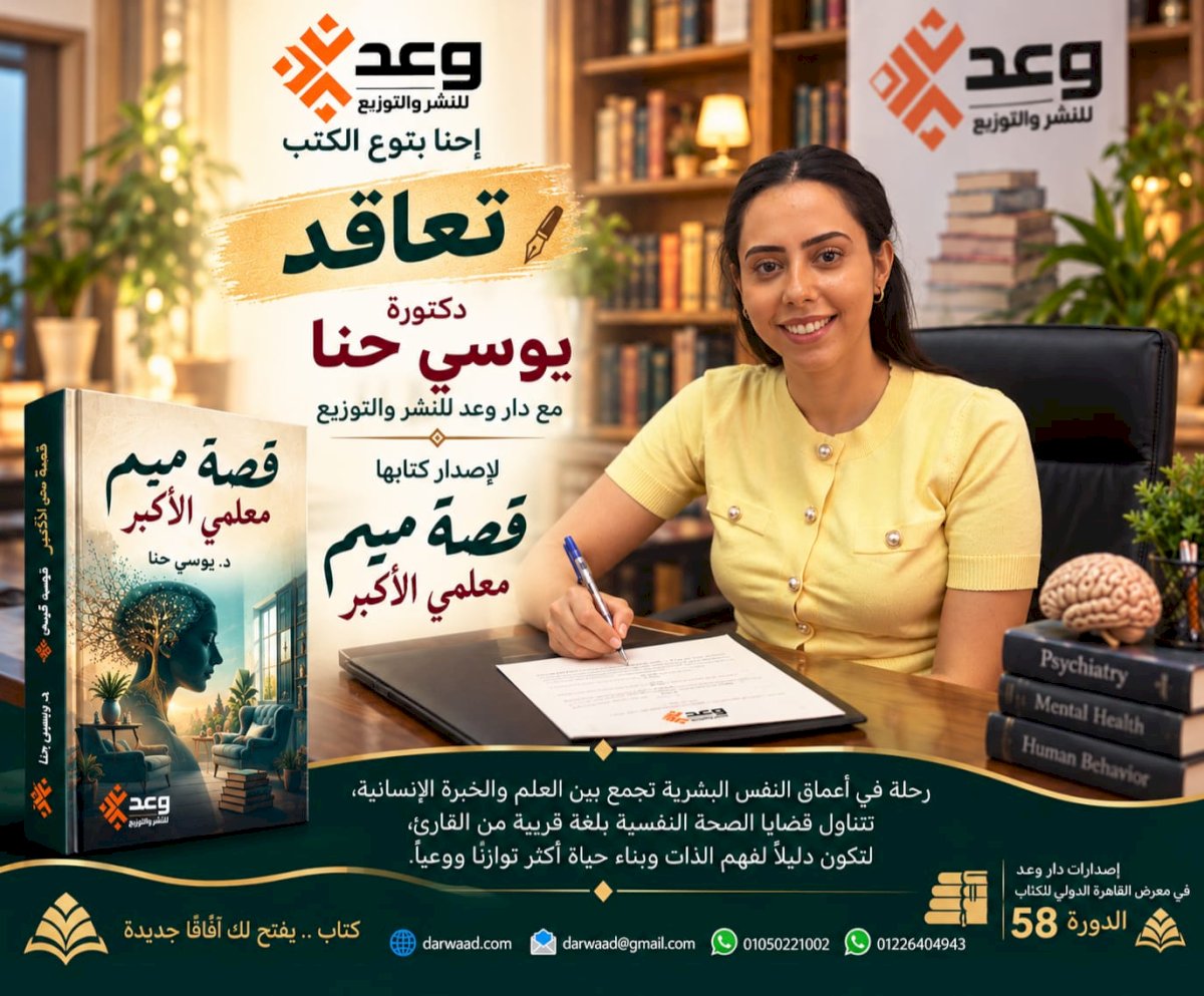 قصة ميم إصدار جديد عن دار وعد للكاتبة الدكتورة يوسي حنا