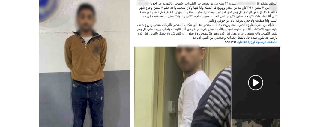 اعرف حقيقة منشور تضرر ربة منزل من قيام شقيقها بالتعدي عليها بالضرب ببورسعيد