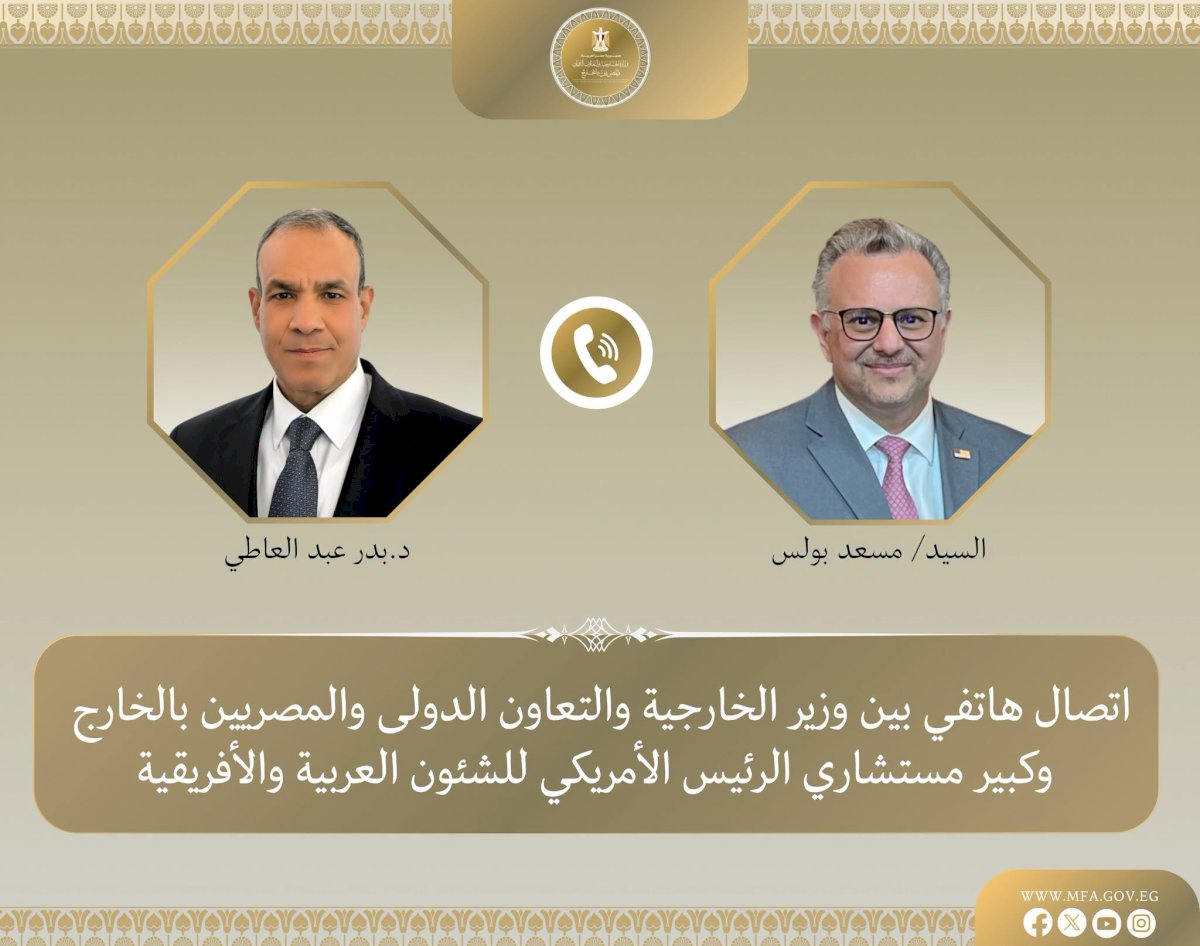 اتصال بين وزير الخارجية وكبير مستشاري الرئيس الأمريكي للشئون العربية والأفريقية