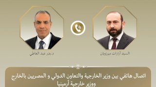 وزير الخارجية يتلقى اتصالا هاتفيا من نظيره الأرميني