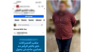 ضبط عاطل لقيامه بالنصب على أعضاء أحد الأندية الرياضية والإستيلاء على أموالهم بالقليوبية