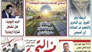 العدد 649 من جريدة منبر التحرير "العدد الورقي"