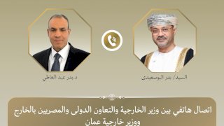 وزير الخارجية يناقش هاتفياً مع نظيره العُماني العلاقات الثنائية ومستجدات الأوضاع الإقليمية.