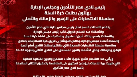 بطلات مصر للتأمين يكتبن فصلًا جديدًا من التألق أمام أندية الزهور والزمالك والأهلي