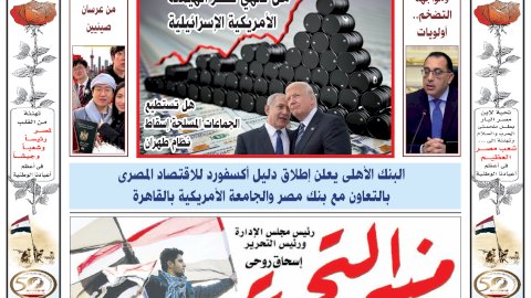 العدد 648 من جريدة منبر التحرير "العدد الورقي"