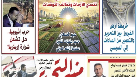 العدد 649 من جريدة منبر التحرير "العدد الورقي"
