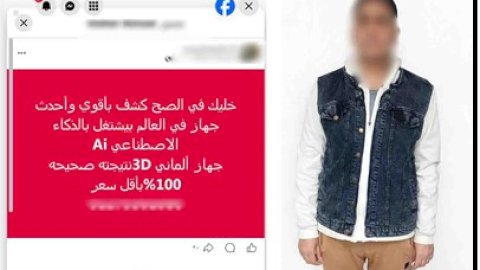 مالك شركة أحذية بالشرقية يدعي امتلاكه جهاز للبحث عن الآثار
