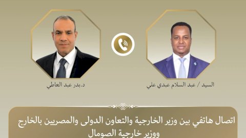 الخارجية ونظيره الصومالي يبحثان التطورات الإقليمية والقضايا ذات الاهتمام المشترك