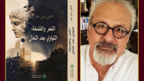 مصطفى علي عمار يقرأ الشعر والفلسفة لـ شربل داغر: التهاوي بعد التعالي