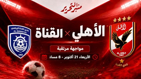 الأهلي يتعادل بصعوبة مع القناة في الدوري المصري