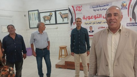 كلية الطب البيطري بجامعة قنا تنظم ندوة توعوية حول مخاطر الهجرة غير الشرعية