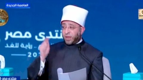 ننشر كلمة وزير الأوقاف في جلسة «الخطاب الديني وتأثيره على القيم في المجتمع» ضمن فعاليات منتدى مصر ٢٠٢٦
