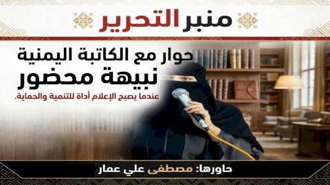 الكاتبة المغربية نبيهة محضور:عندما يصبح الإعلام أداة للتنمية والحماية "حوار"