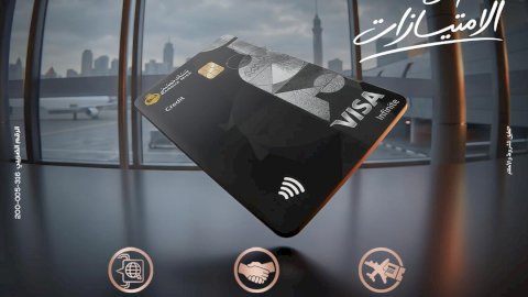 بنك مصر يضيف مزايا متنوعة لبطاقة Visa Infinite Private