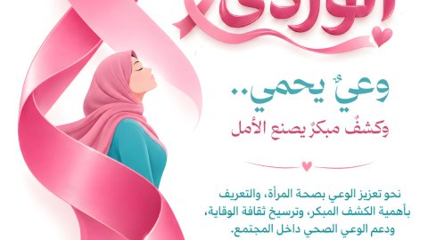 وحدة تكافؤ الفرص بوزارة الأوقاف تنظم ندوة توعوية بعنوان «أكتوبر الوردي.. وعيك حياة»