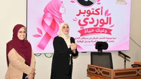 «أكتوبر الوردي.. وعيك حياة».. ندوة توعوية بوزارة الأوقاف لتعزيز الوعي بصحة المرأة